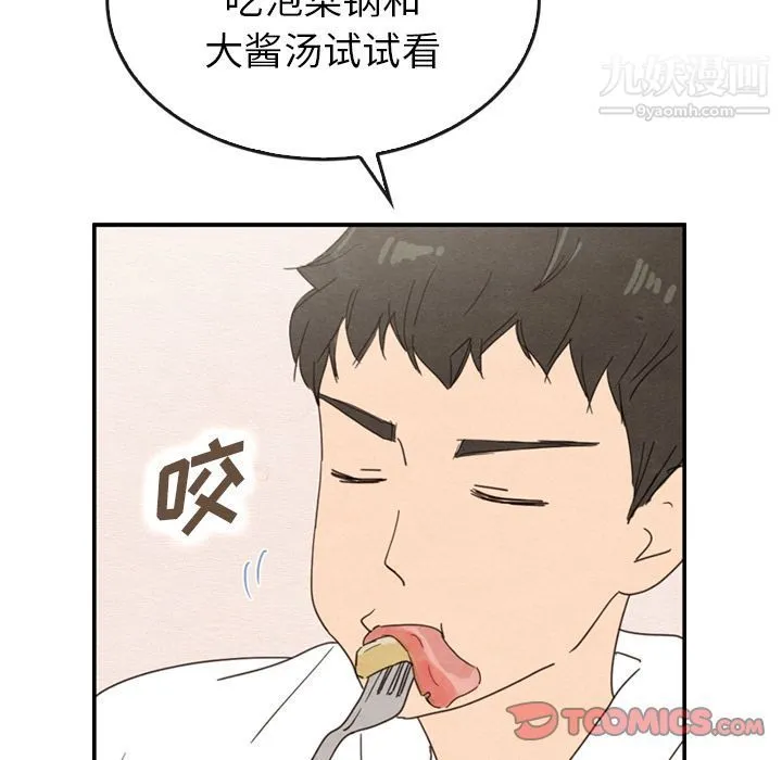 泰珠小姐的完美婚姻生活 第33话 第42页