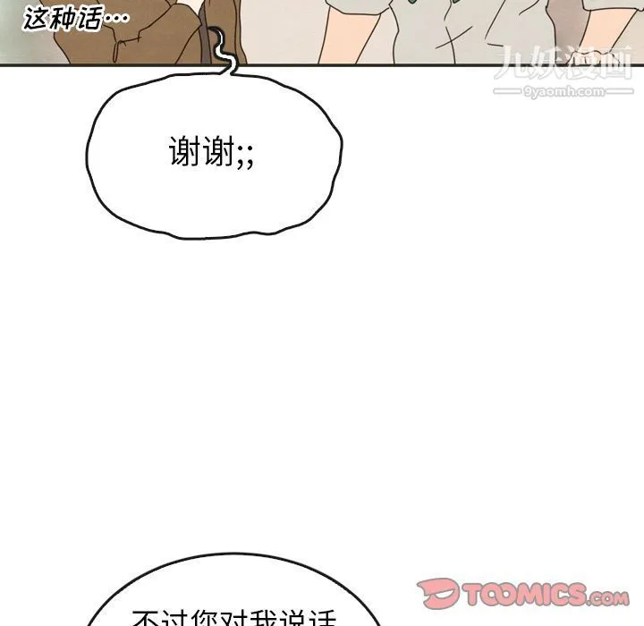 泰珠小姐的完美婚姻生活 第33话 第69页
