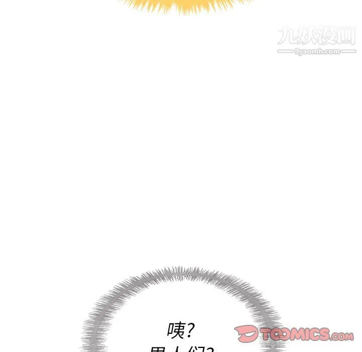 泰珠小姐的完美婚姻生活 第33话 第18页