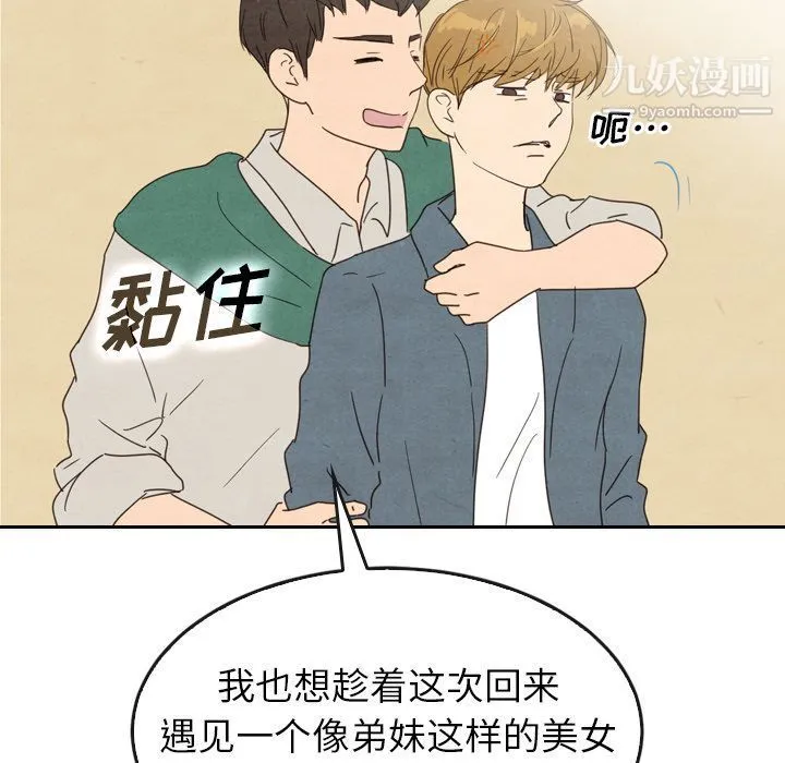 泰珠小姐的完美婚姻生活 第33话 第79页