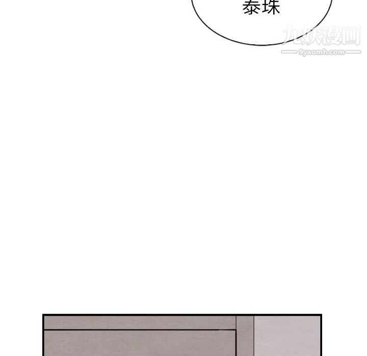 泰珠小姐的完美婚姻生活 第33话 第118页