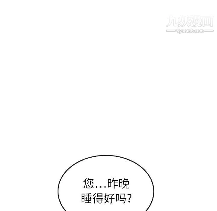 泰珠小姐的完美婚姻生活 第33话 第29页