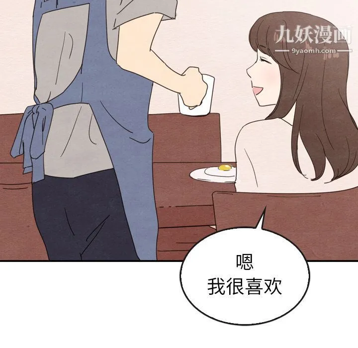 泰珠小姐的完美婚姻生活 第33话 第37页