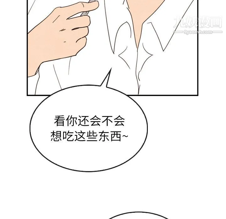 泰珠小姐的完美婚姻生活 第33话 第43页