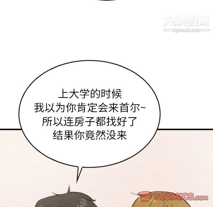 泰珠小姐的完美婚姻生活 第33话 第45页