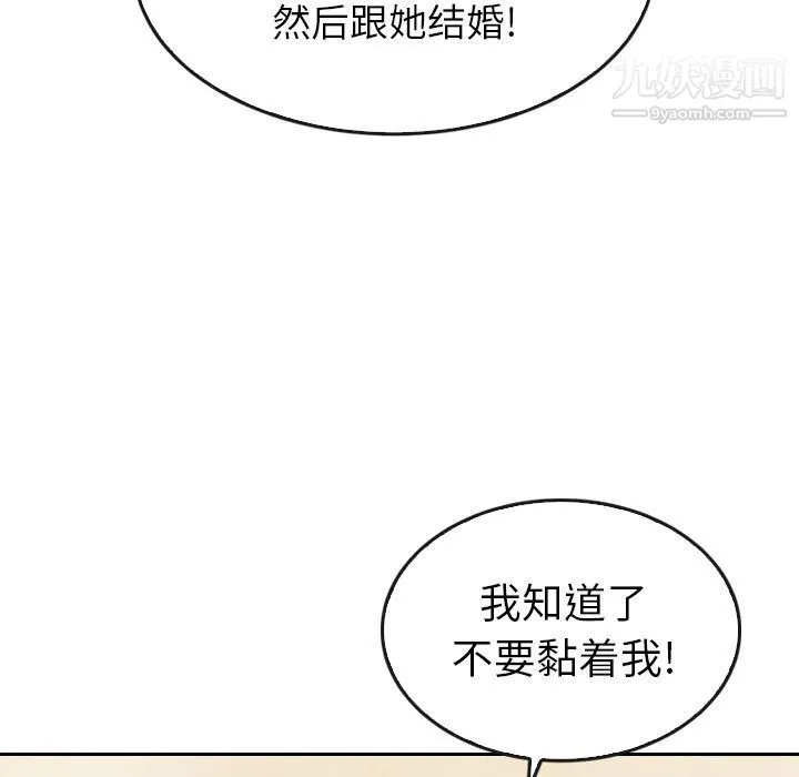 泰珠小姐的完美婚姻生活 第33话 第80页