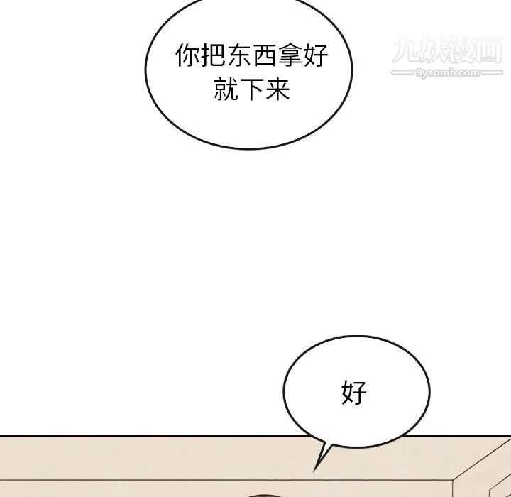 泰珠小姐的完美婚姻生活 第33话 第95页