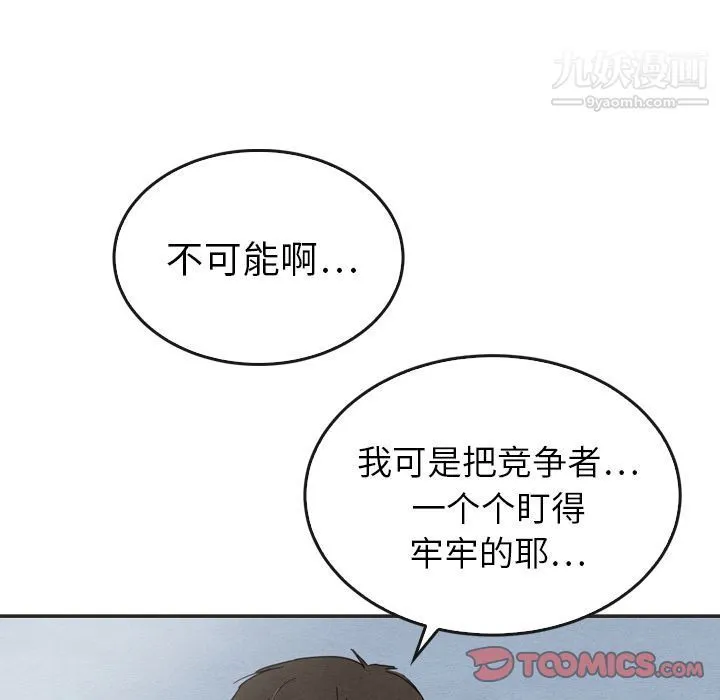 泰珠小姐的完美婚姻生活 第33话 第72页