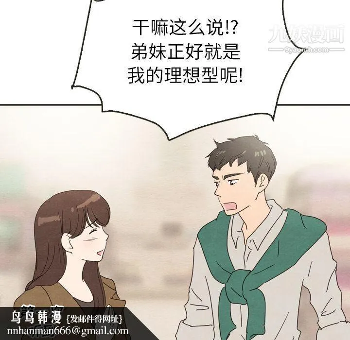 泰珠小姐的完美婚姻生活 第33话 第68页