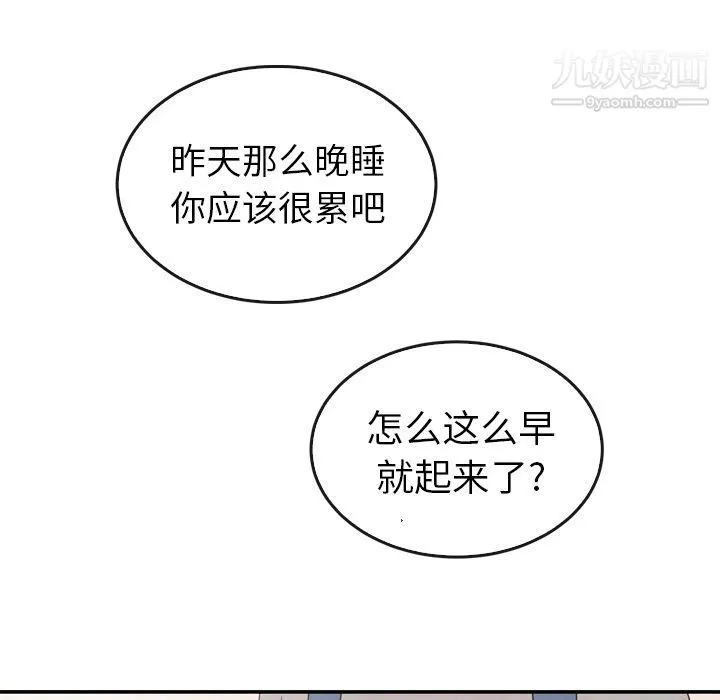 泰珠小姐的完美婚姻生活 第33话 第34页