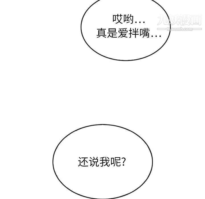 泰珠小姐的完美婚姻生活 第33话 第44页