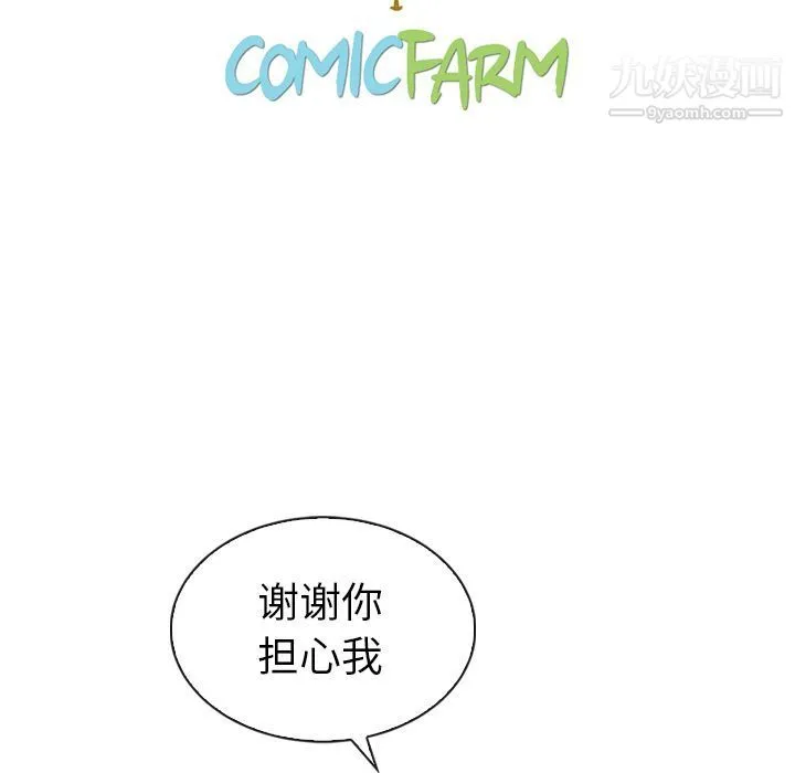 泰珠小姐的完美婚姻生活 第33话 第116页