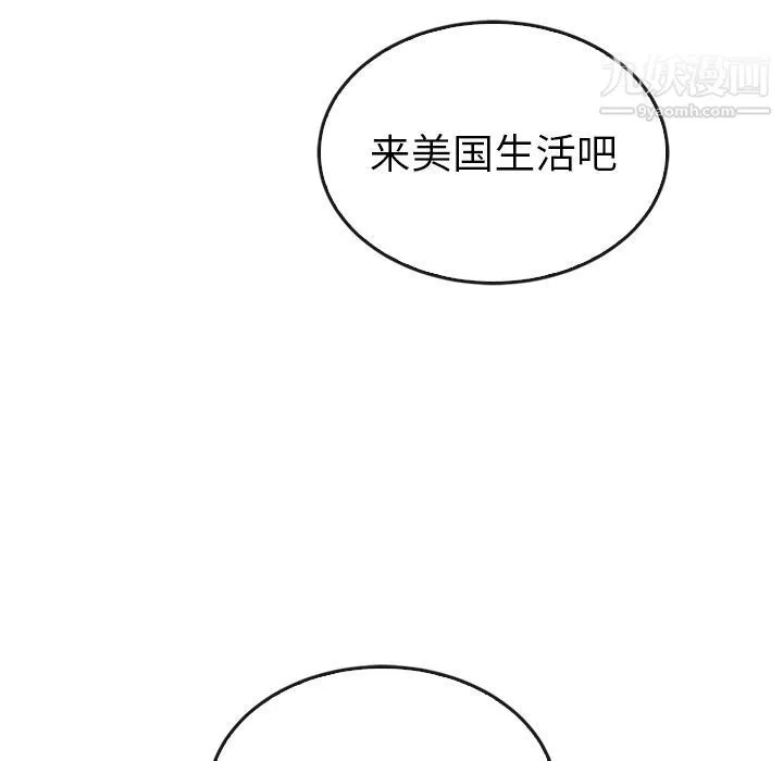 泰珠小姐的完美婚姻生活 第33话 第25页