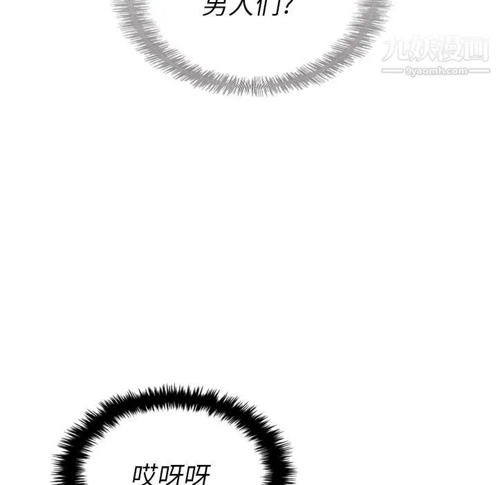 泰珠小姐的完美婚姻生活 第33话 第19页