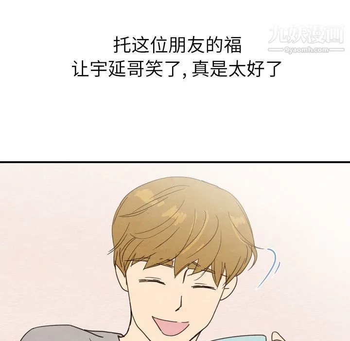 泰珠小姐的完美婚姻生活 第33话 第53页