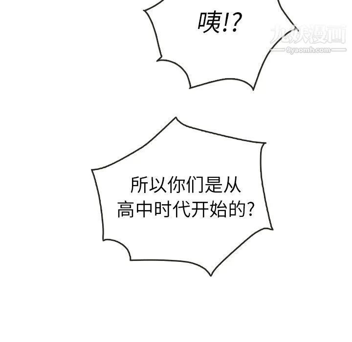泰珠小姐的完美婚姻生活 第33话 第71页