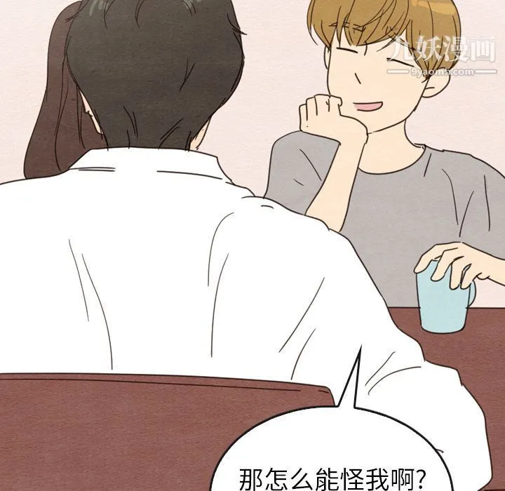 泰珠小姐的完美婚姻生活 第33话 第46页