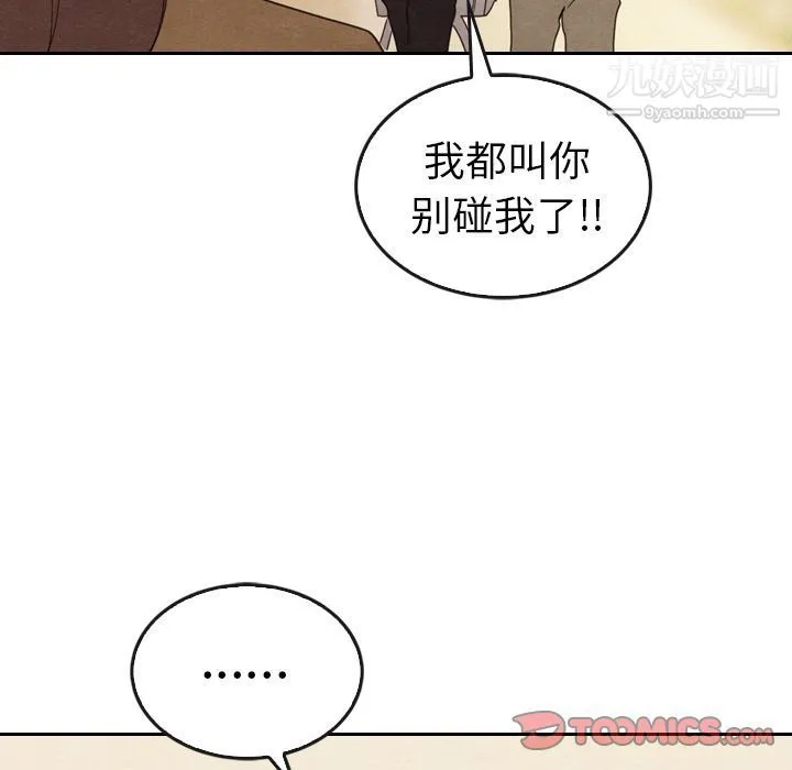 泰珠小姐的完美婚姻生活 第33话 第84页