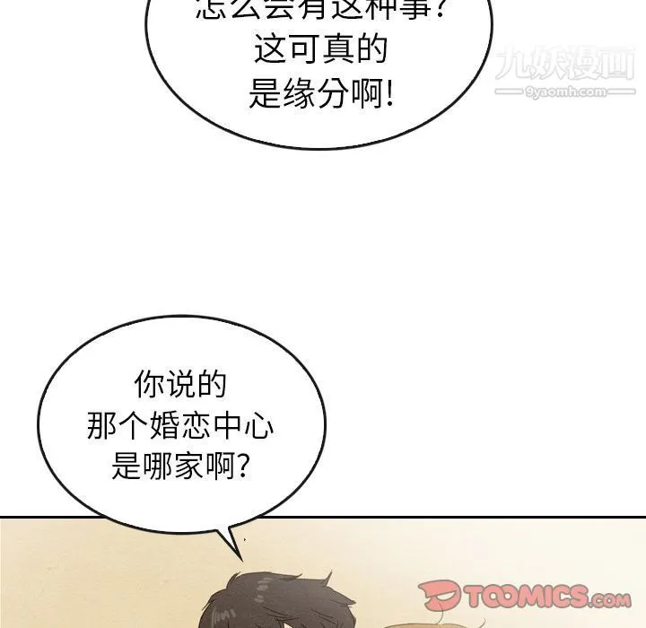 泰珠小姐的完美婚姻生活 第33话 第78页