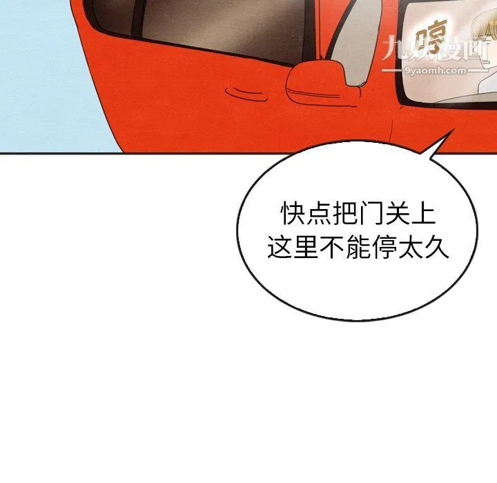 泰珠小姐的完美婚姻生活 第33话 第104页