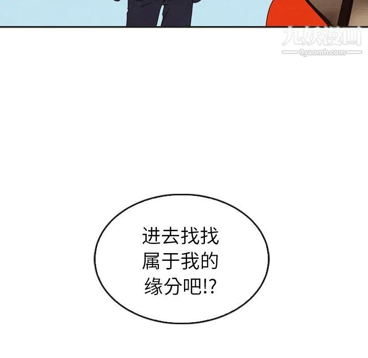 泰珠小姐的完美婚姻生活 第33话 第107页