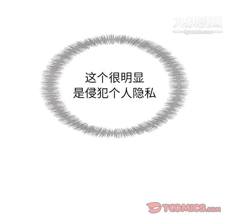 泰珠小姐的完美婚姻生活 第33话 第114页