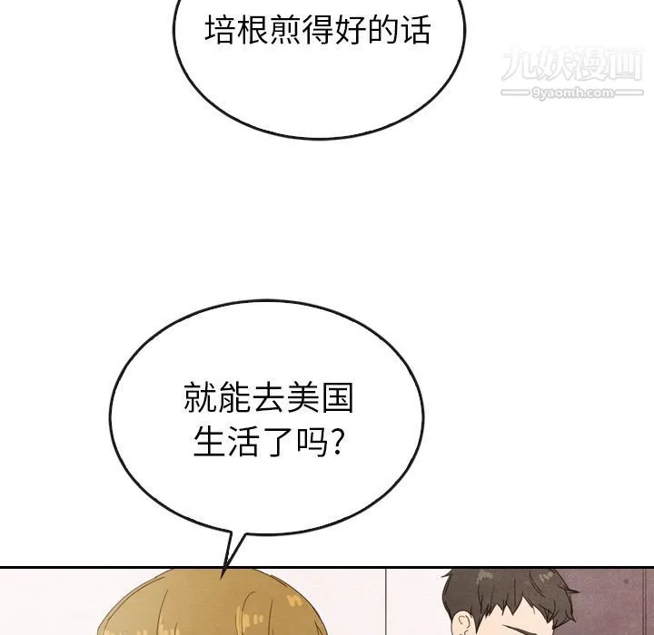 泰珠小姐的完美婚姻生活 第33话 第26页