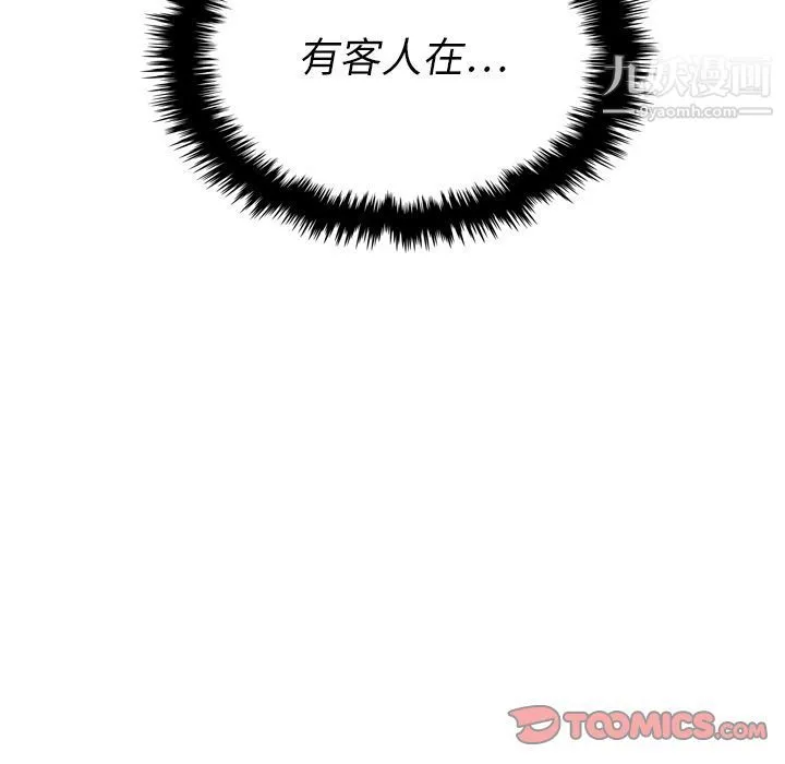 泰珠小姐的完美婚姻生活 第33话 第21页