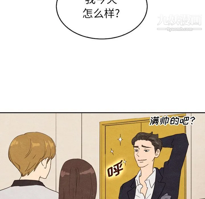 泰珠小姐的完美婚姻生活 第33话 第89页