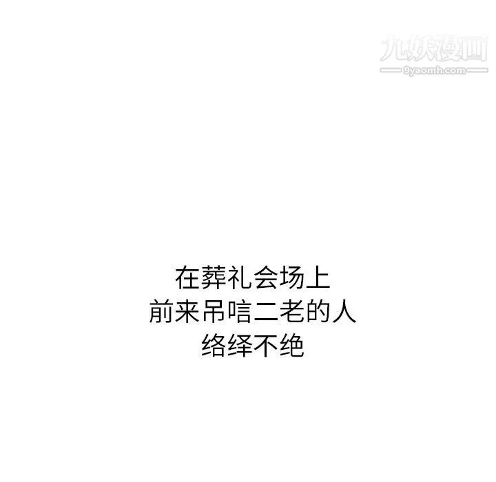 泰珠小姐的完美婚姻生活 第28话 第94页