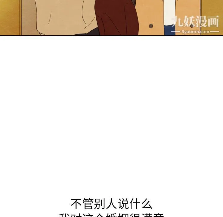 泰珠小姐的完美婚姻生活 第28话 第46页