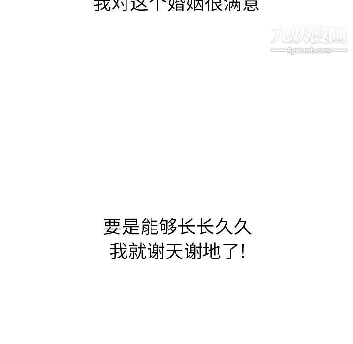 泰珠小姐的完美婚姻生活 第28话 第47页