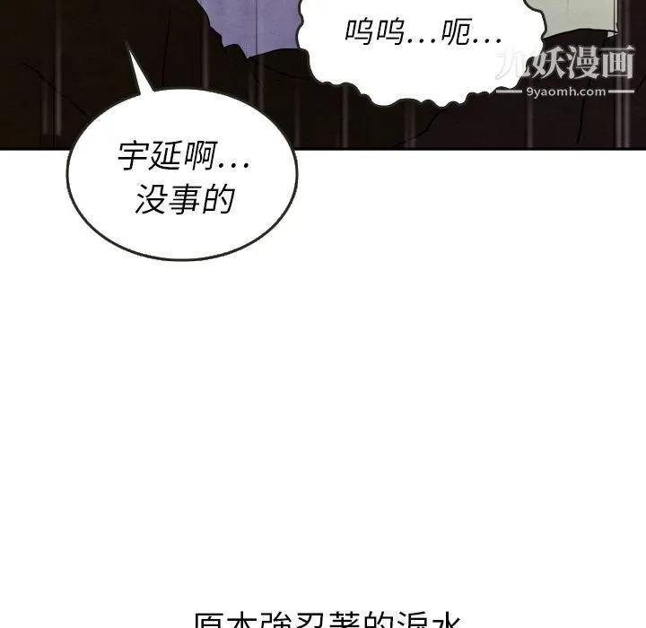 泰珠小姐的完美婚姻生活 第28话 第118页
