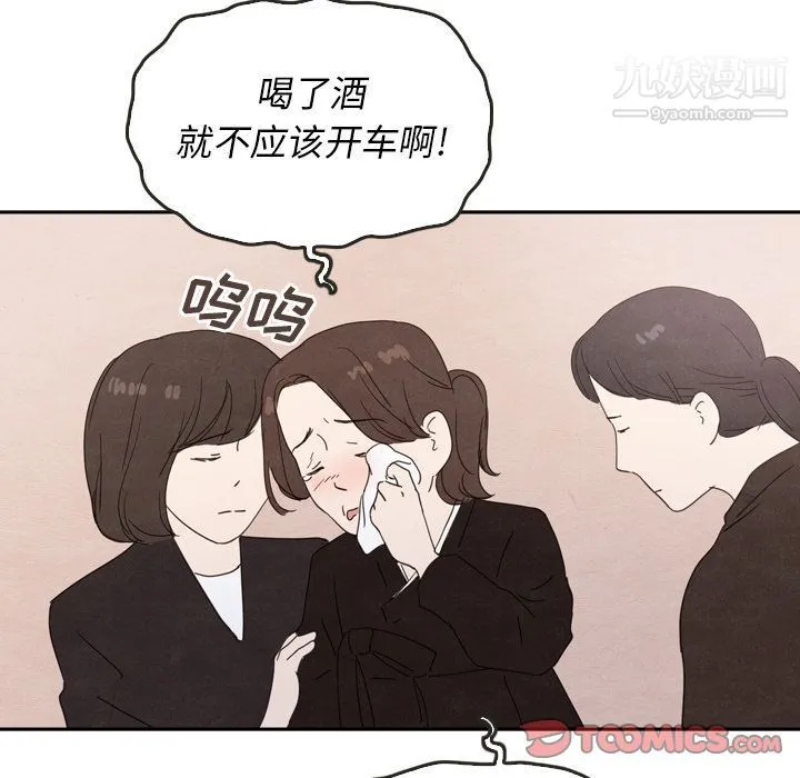 泰珠小姐的完美婚姻生活 第28话 第99页