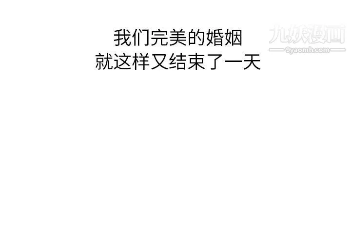 泰珠小姐的完美婚姻生活 第28话 第2页