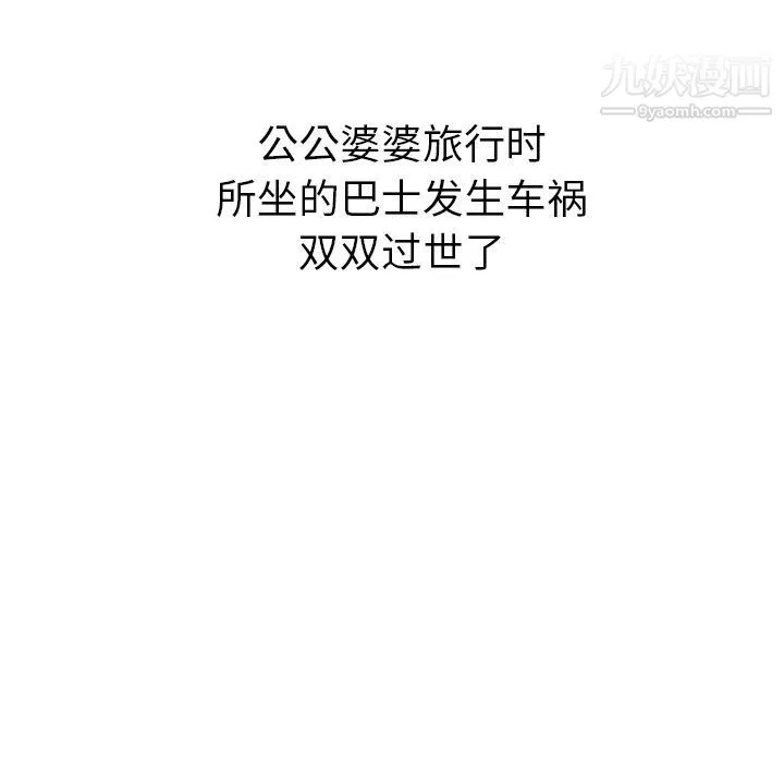 泰珠小姐的完美婚姻生活 第28话 第76页