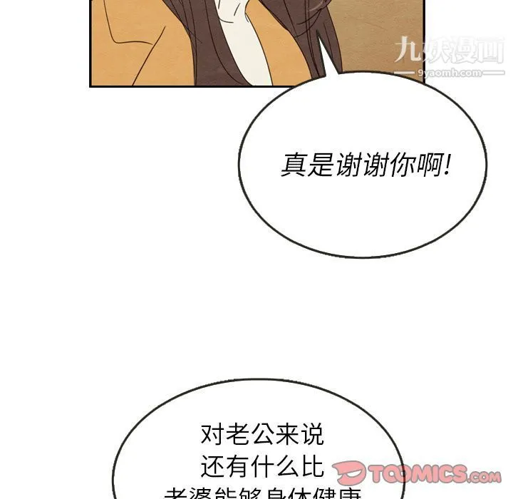 泰珠小姐的完美婚姻生活 第28话 第42页