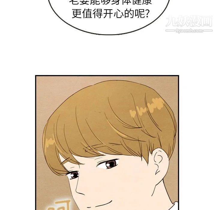 泰珠小姐的完美婚姻生活 第28话 第43页