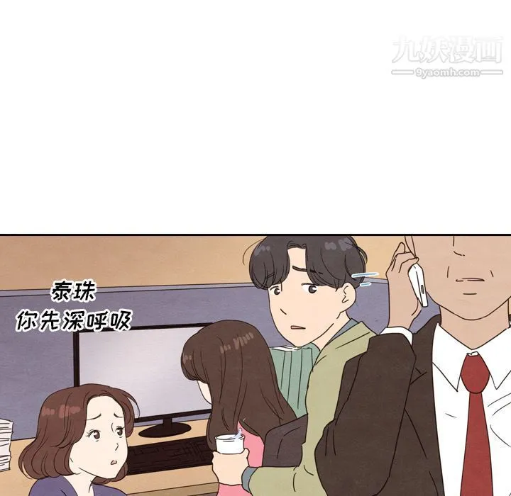 泰珠小姐的完美婚姻生活 第28话 第68页
