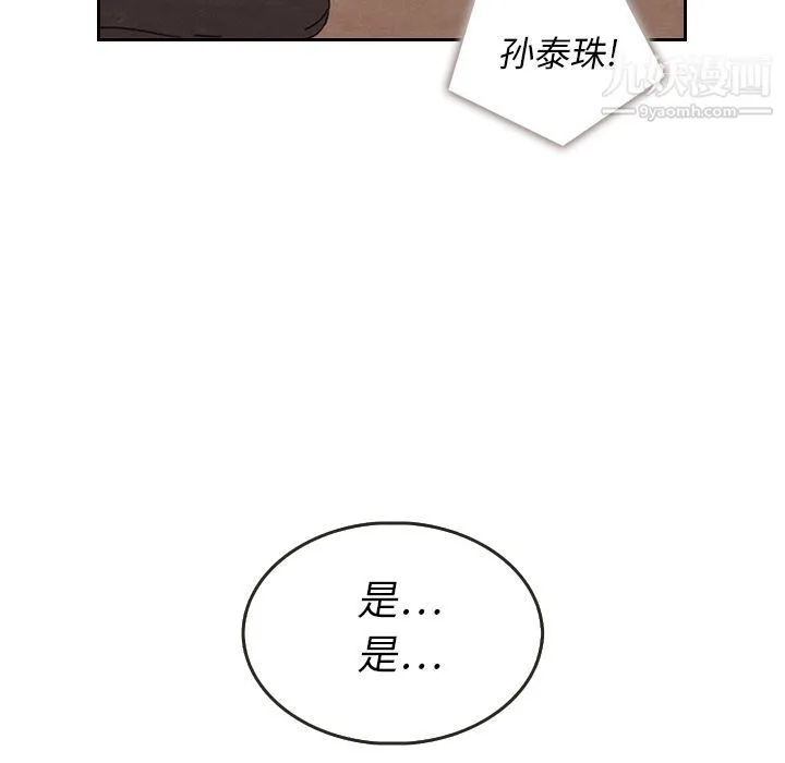 泰珠小姐的完美婚姻生活 第28话 第67页