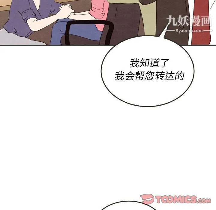 泰珠小姐的完美婚姻生活 第28话 第69页