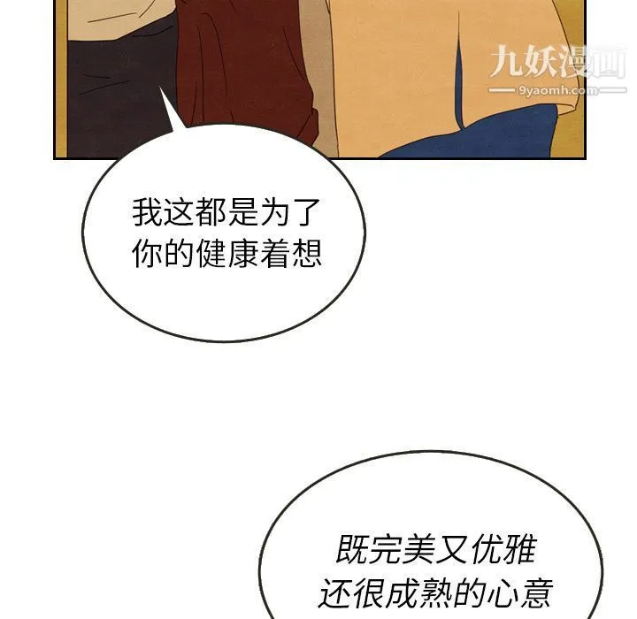 泰珠小姐的完美婚姻生活 第28话 第40页