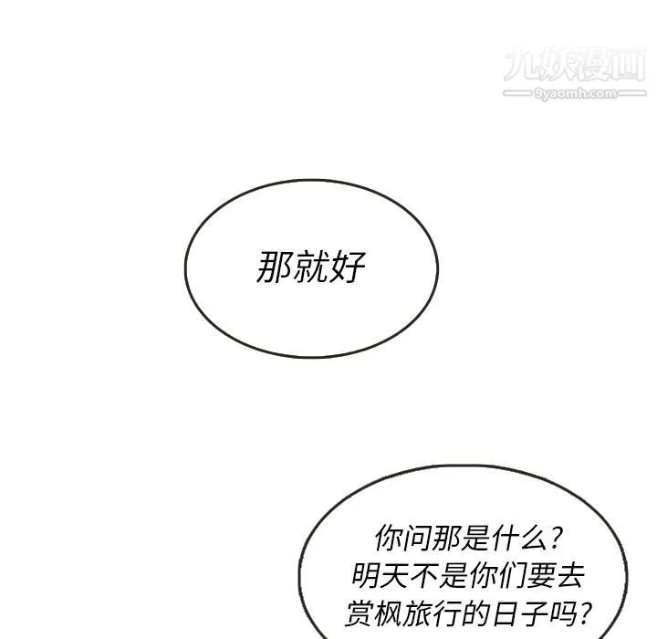 泰珠小姐的完美婚姻生活 第28话 第17页