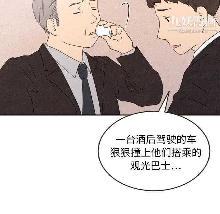 泰珠小姐的完美婚姻生活 第28话 第97页
