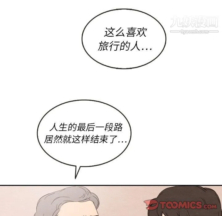 泰珠小姐的完美婚姻生活 第28话 第96页
