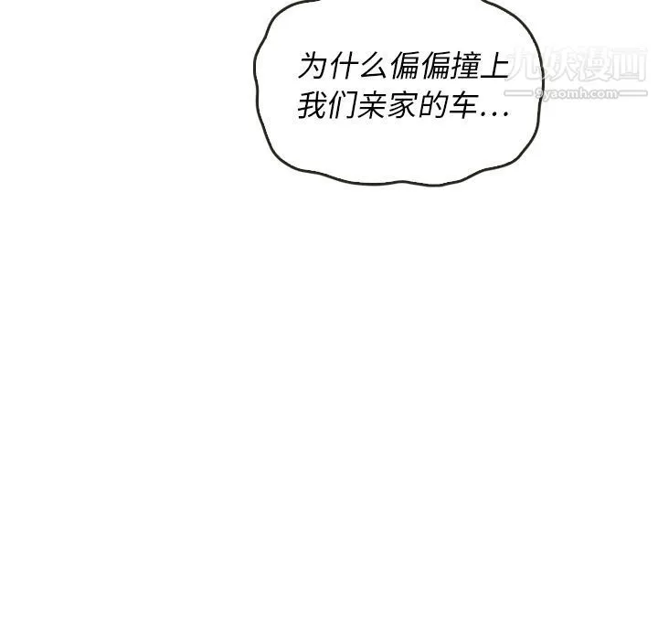 泰珠小姐的完美婚姻生活 第28话 第100页