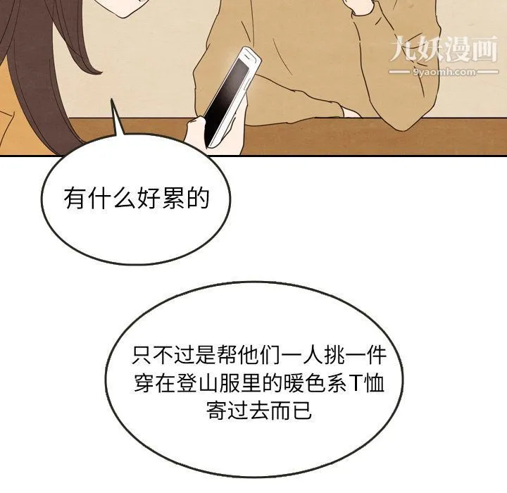 泰珠小姐的完美婚姻生活 第28话 第26页