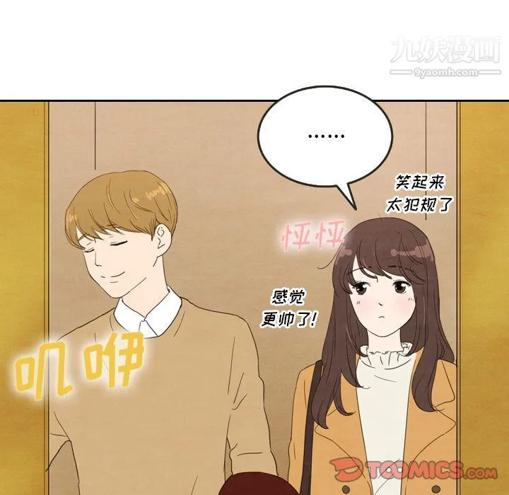 泰珠小姐的完美婚姻生活 第28话 第45页