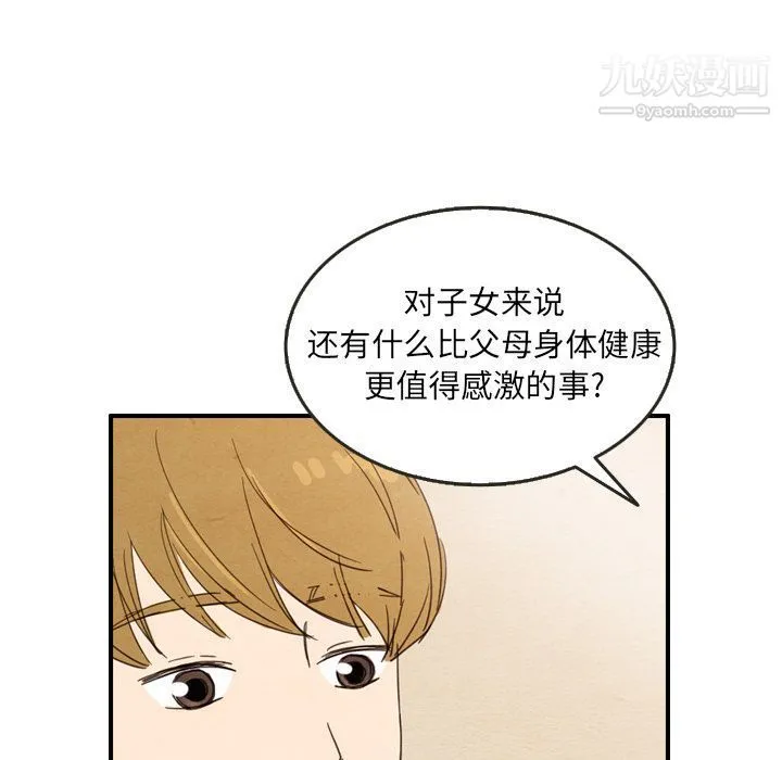 泰珠小姐的完美婚姻生活 第28话 第29页