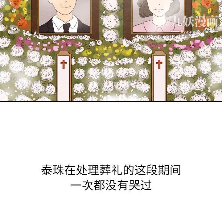 泰珠小姐的完美婚姻生活 第28话 第85页